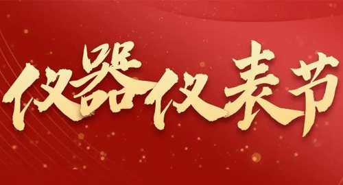 亮点抢先看！仪器仪表节即将启幕，元宇宙VR逛展，惊喜满满~