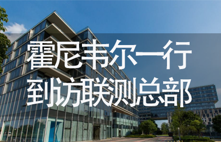 【龙抬头，送雪容融】世界500强企业霍尼韦尔牵手联测