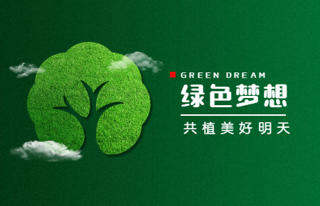 【内含福利】绿色与发展，联测与未来