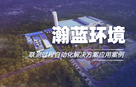 联测“结缘”中国环境企业十强！